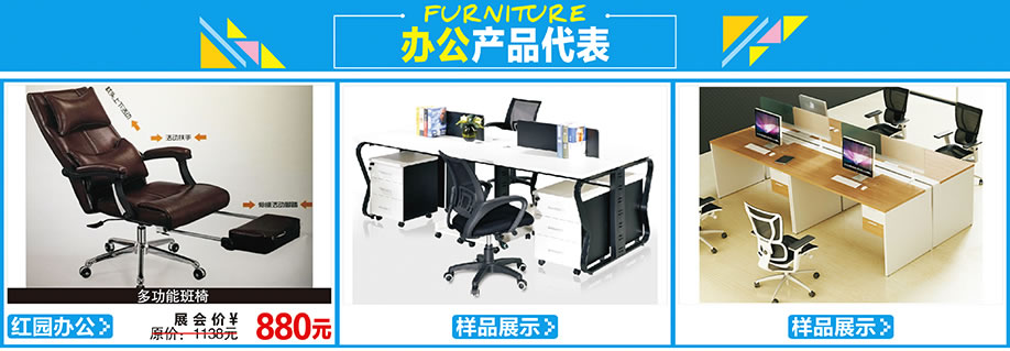 红园办公,红树湾首届家博会荔湾店,广州家具卖场,家具网上商城